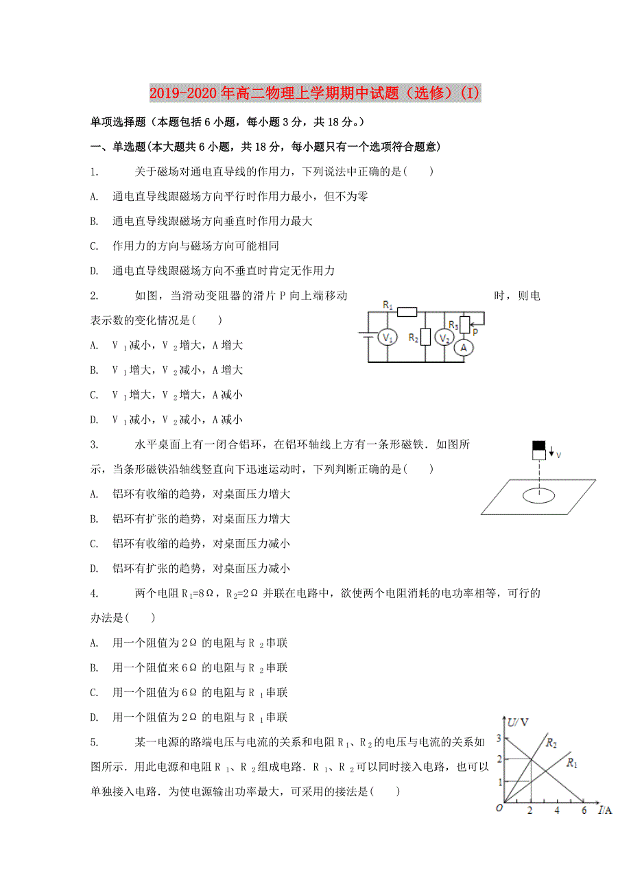 2019-2020年高二物理上学期期中试题（选修）（I）.doc_第1页