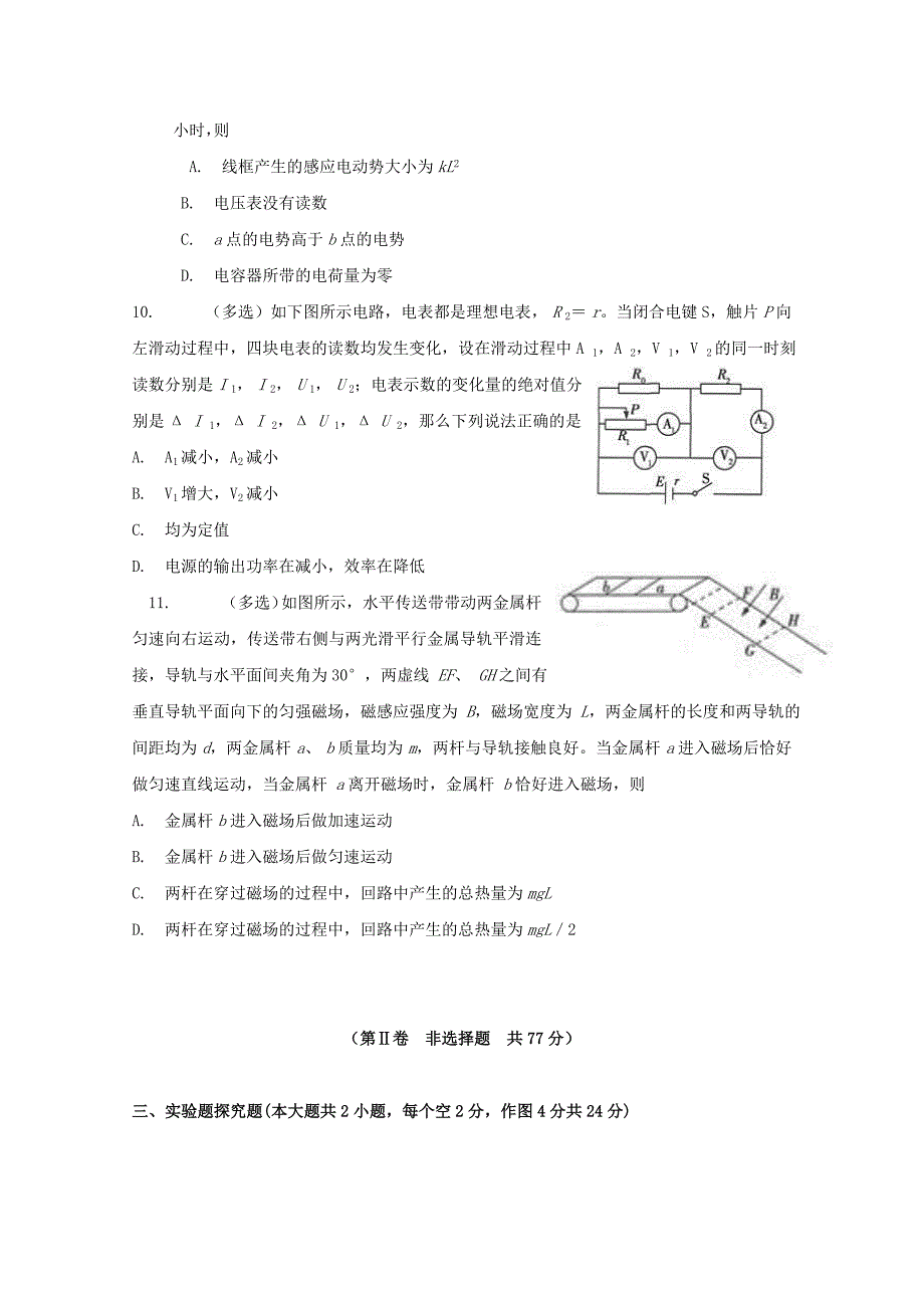 2019-2020年高二物理上学期期中试题（选修）（I）.doc_第3页