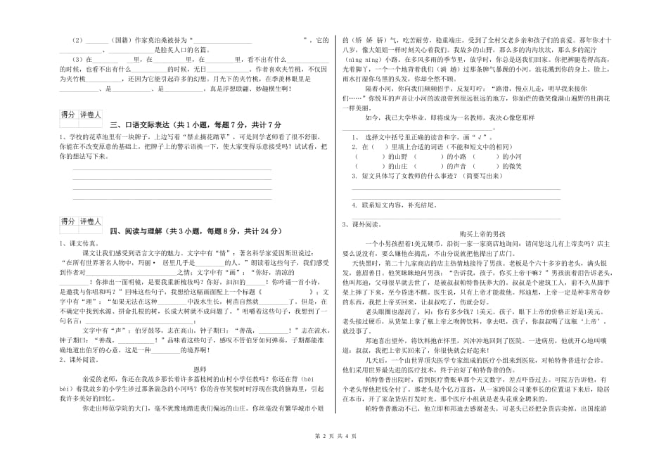 衢州市重点小学小升初语文综合练习试卷 含答案.doc_第2页