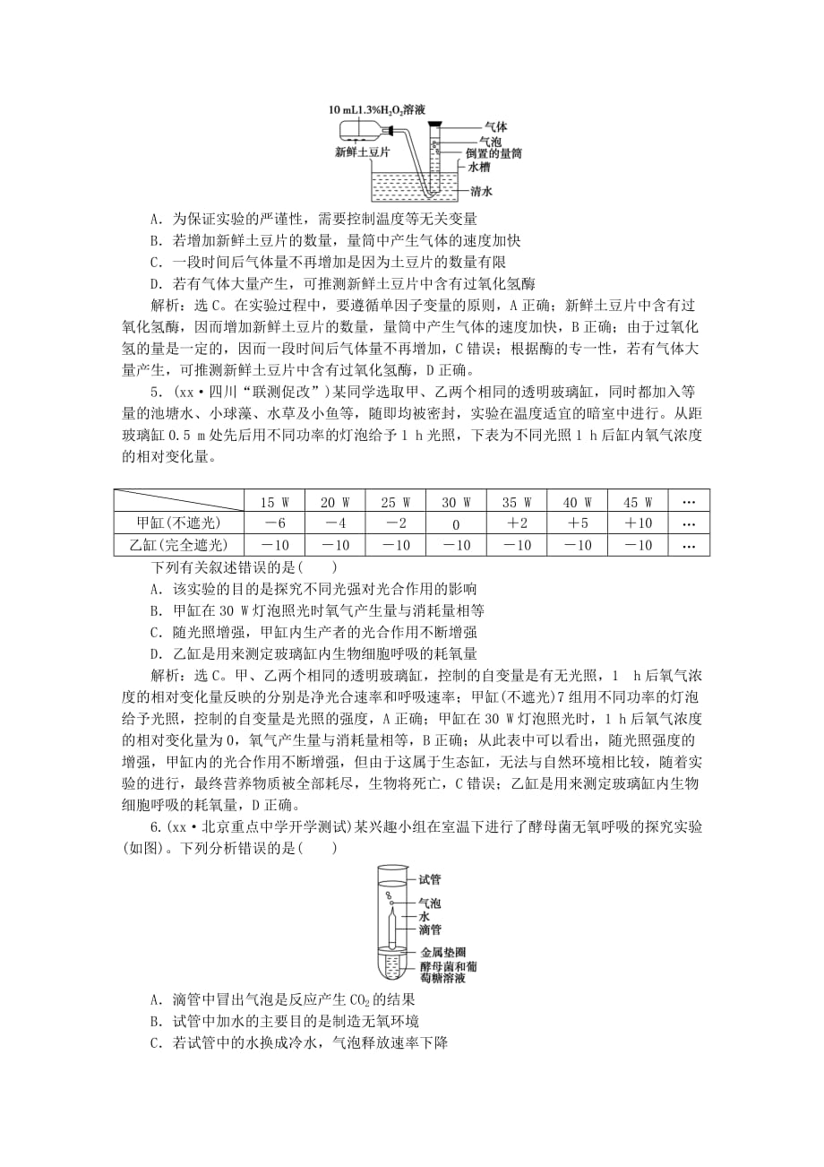 2019-2020年高考生物二轮复习 第一部分 专题七 实验与实验探究 命题源16 实验设计与分析限时训练.doc_第2页