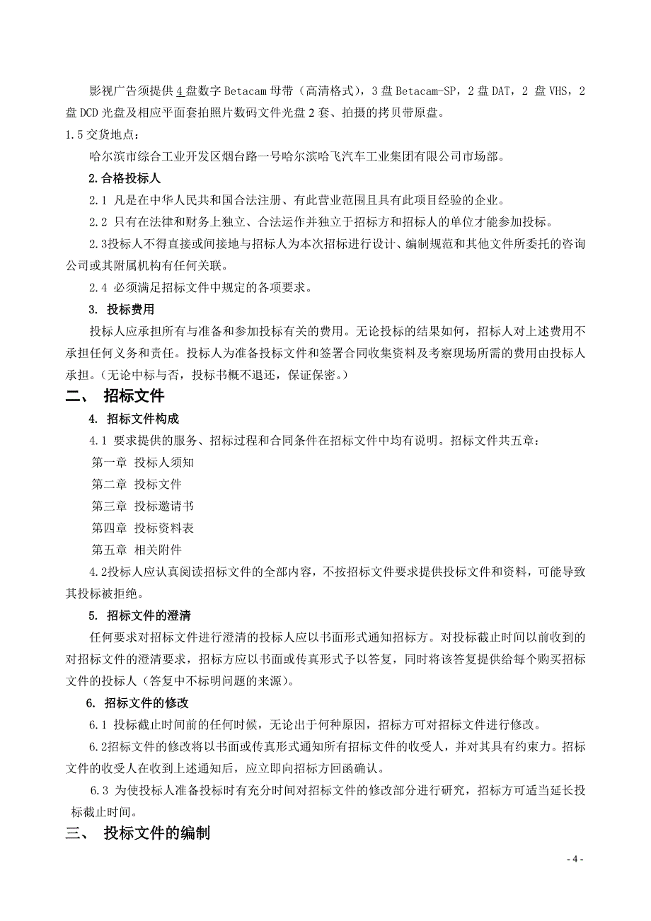 HM2车型上市推广项目招标文件_第4页