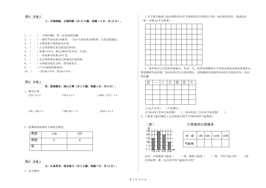 庆阳市实验小学三年级数学下学期自我检测试题 附答案.doc_第2页