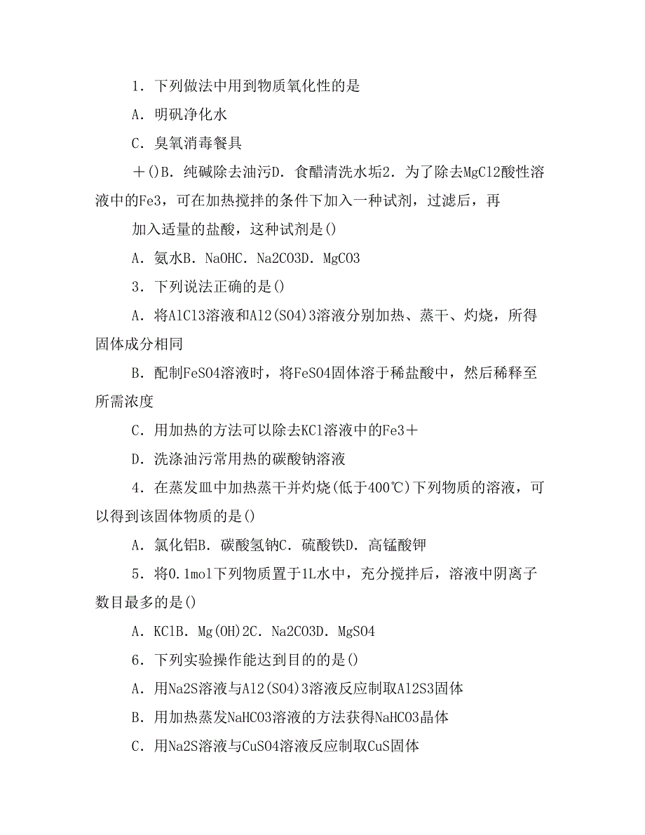 盐类水解应用范文_第3页