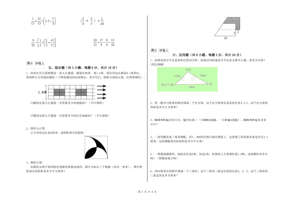 实验小学小升初数学能力检测试卷B卷 江苏版（含答案）.doc_第2页