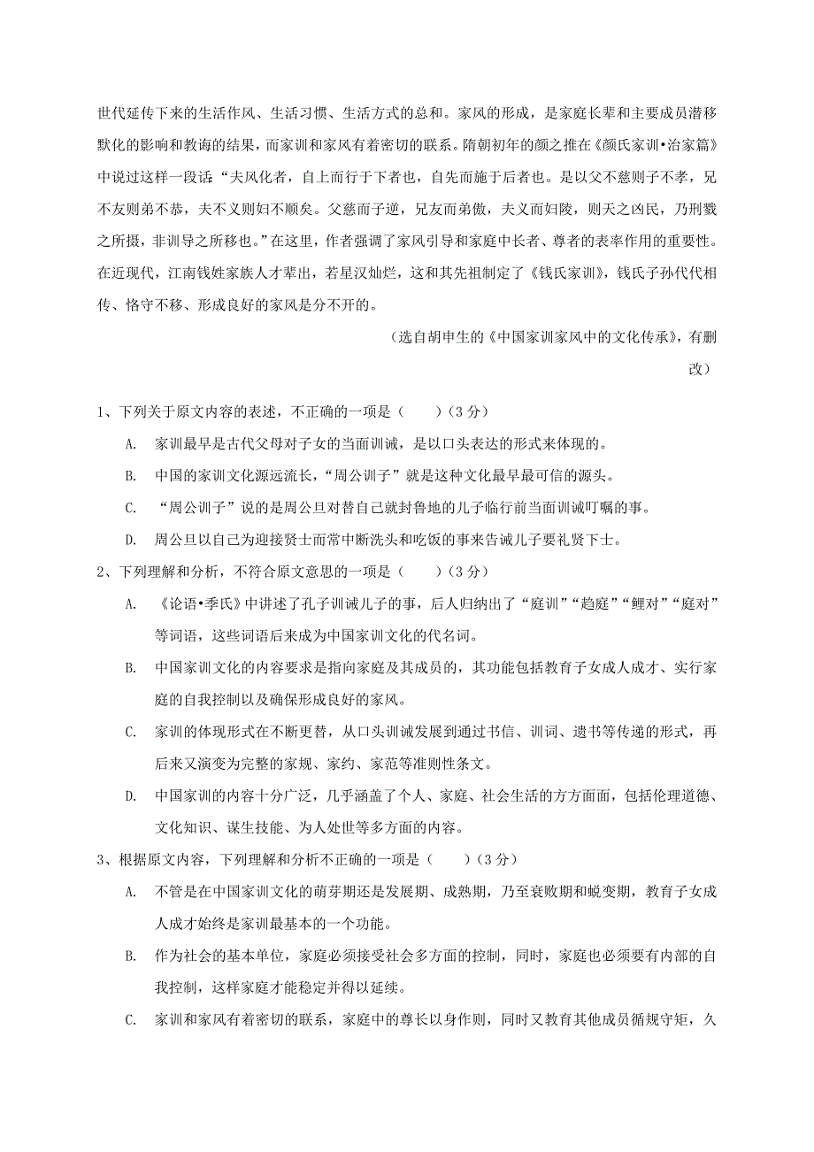 2019-2020年高三语文3月月考试题（VI）.doc_第2页