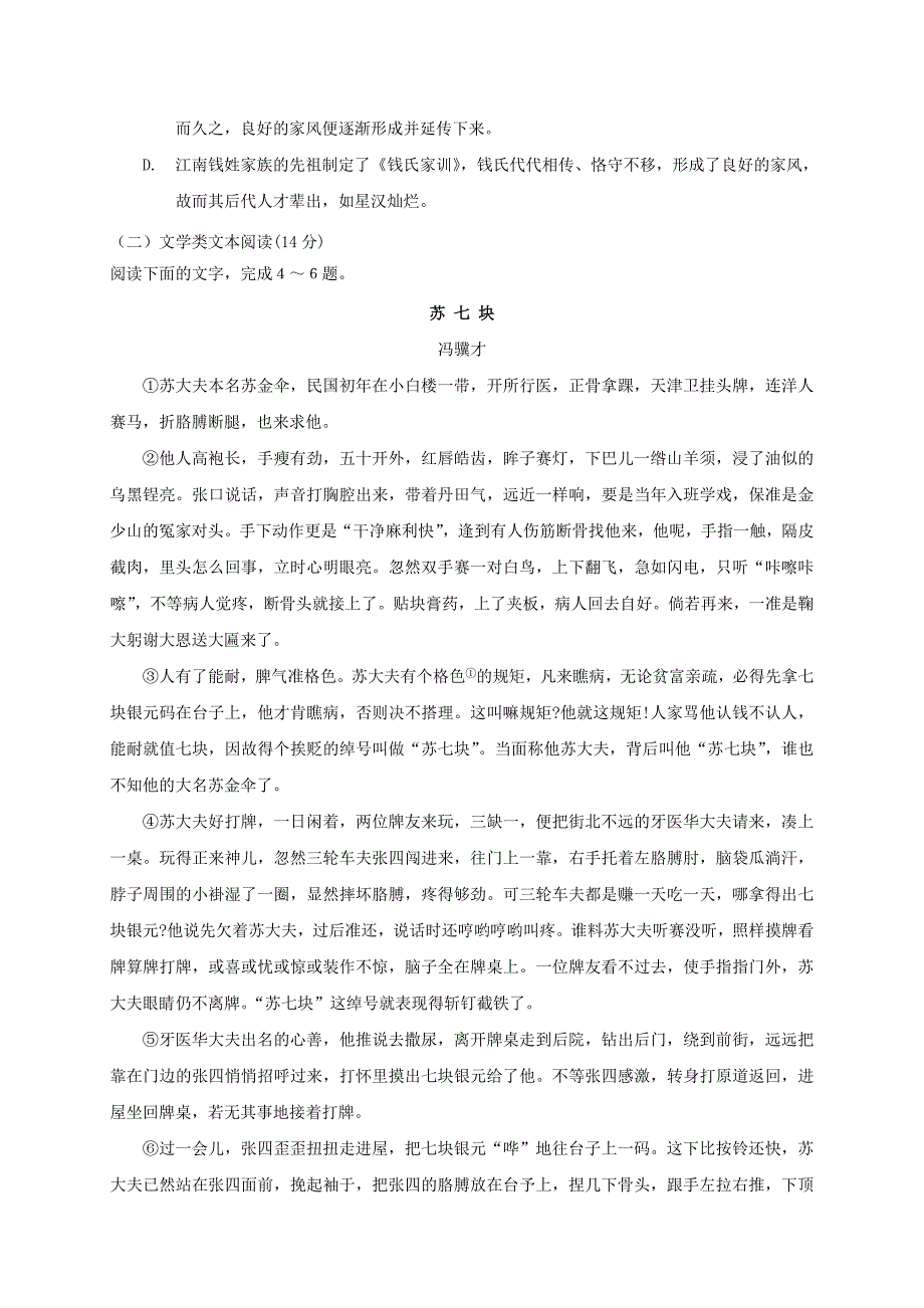 2019-2020年高三语文3月月考试题（VI）.doc_第3页