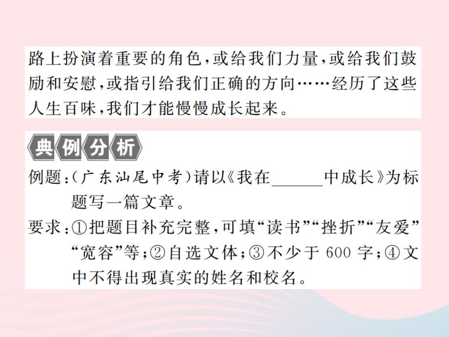 九年级语文上册第二单元作文指导二体验成长习题课件苏教_第3页