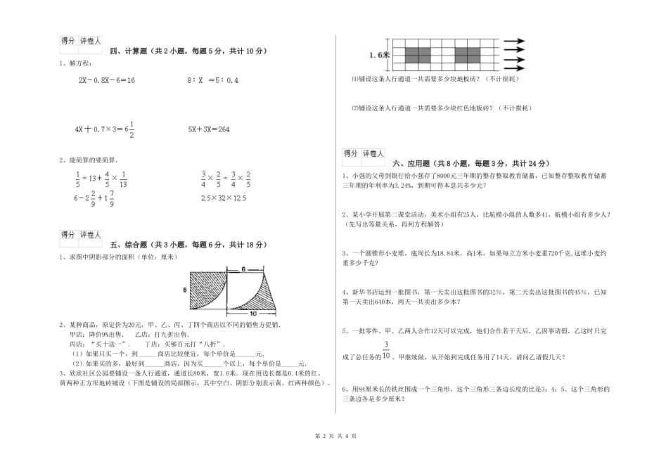 重点小学小升初数学过关检测试题 赣南版（附答案）.doc_第2页