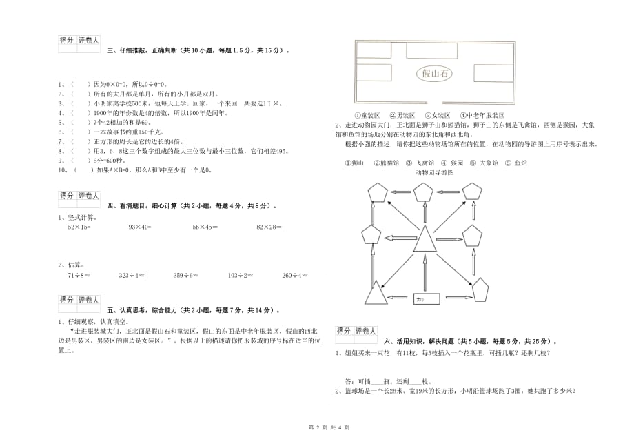 2020年实验小学三年级数学下学期每周一练试卷A卷 附解析.doc_第2页