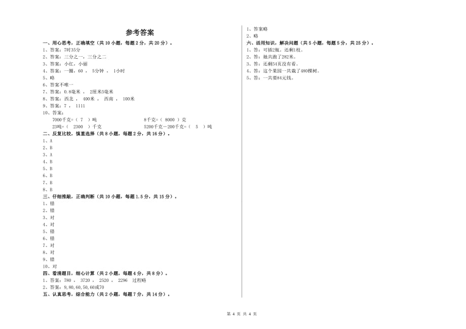 2020年实验小学三年级数学下学期每周一练试卷A卷 附解析.doc_第4页