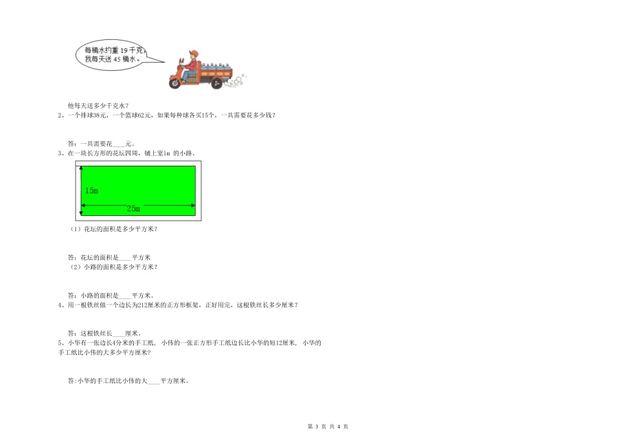 昌吉回族自治州实验小学三年级数学上学期综合检测试题 附答案.doc_第3页