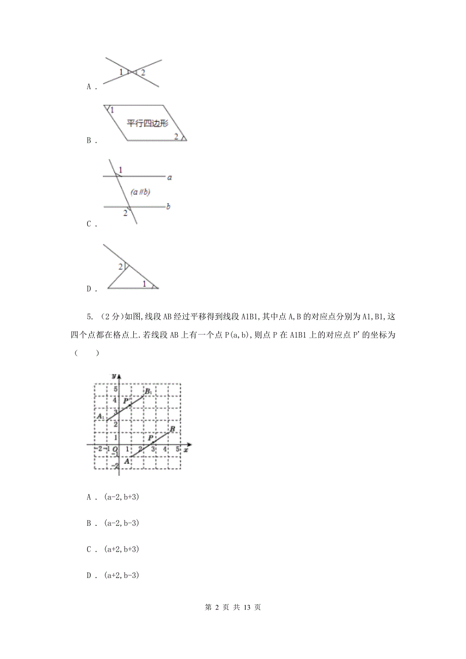 陕西人教版2019-2020学年八年级上学期数学开学考试试卷H卷.doc_第2页