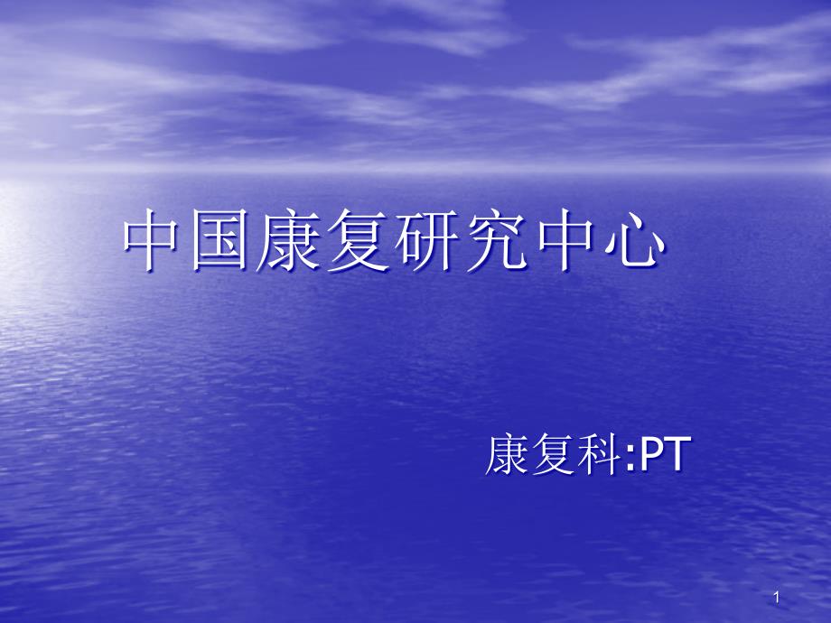 步态分析PPT课件_第1页