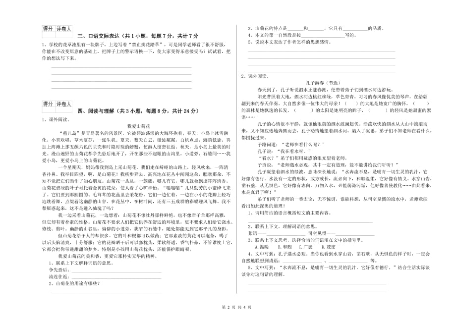 黑龙江省2020年小升初语文综合练习试题 附答案.doc_第2页