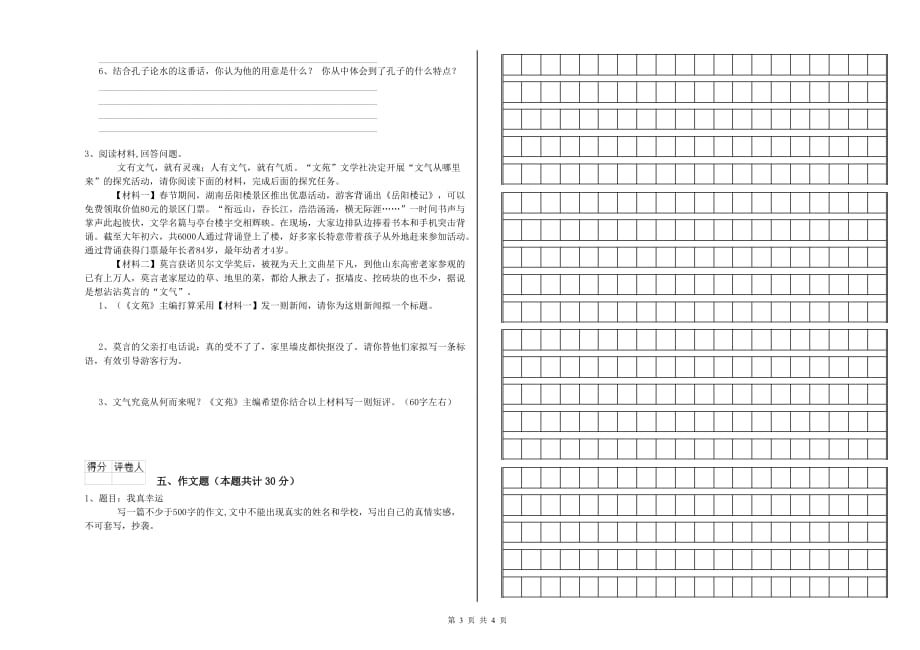 黑龙江省2020年小升初语文综合练习试题 附答案.doc_第3页