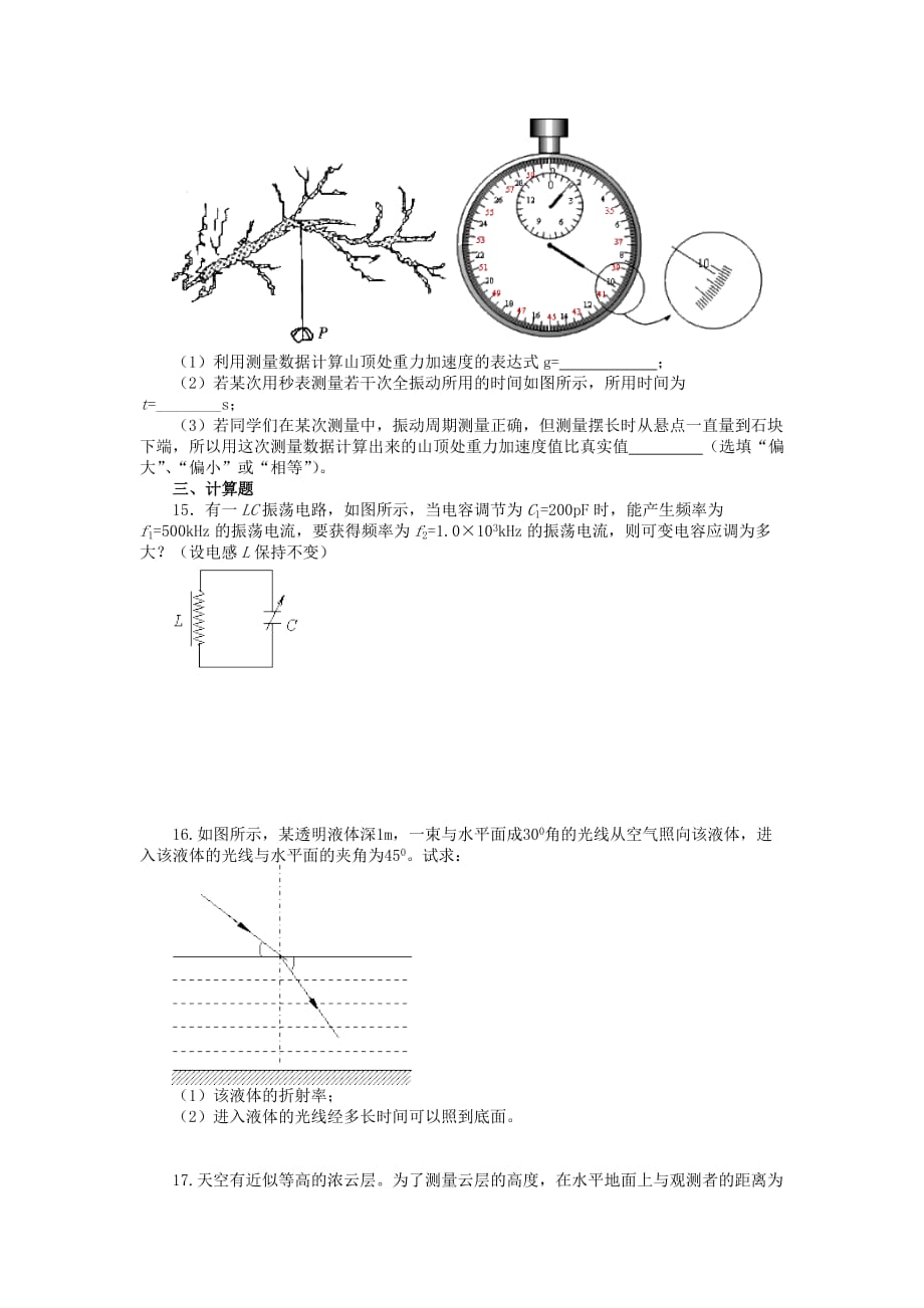 2019-2020年高中物理 本册综合测试题7 新人教版选修3-4.doc_第4页