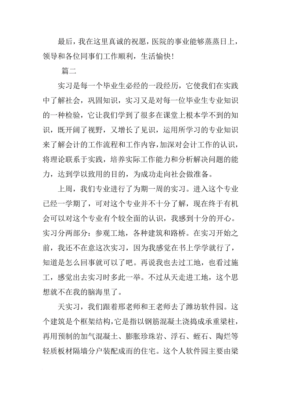 XX测量学实习报告3000字三篇[范本]_第4页