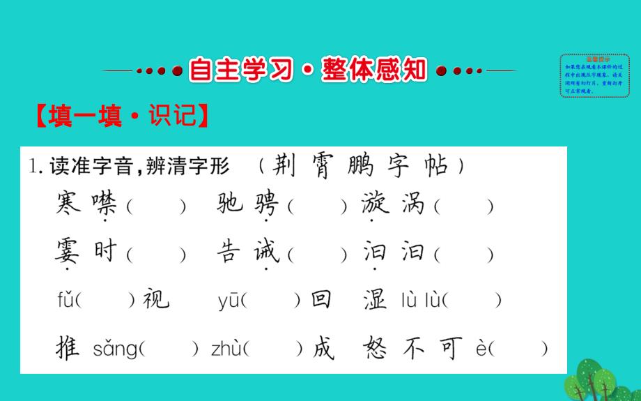 八年级语文下册第五单元壶口瀑布习题课件新人教版_第2页