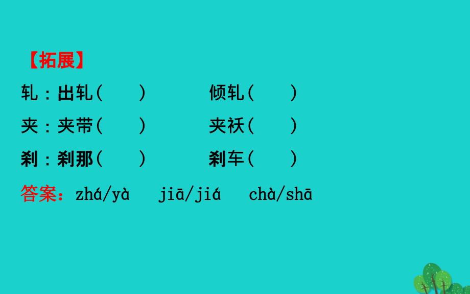 八年级语文下册第五单元壶口瀑布习题课件新人教版_第4页