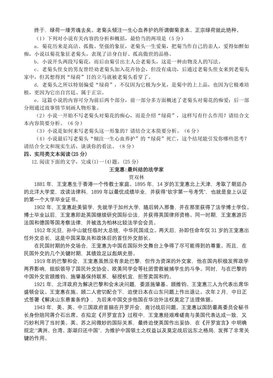 2019-2020年高三语文考前训练语文试卷含答案解析.doc_第5页