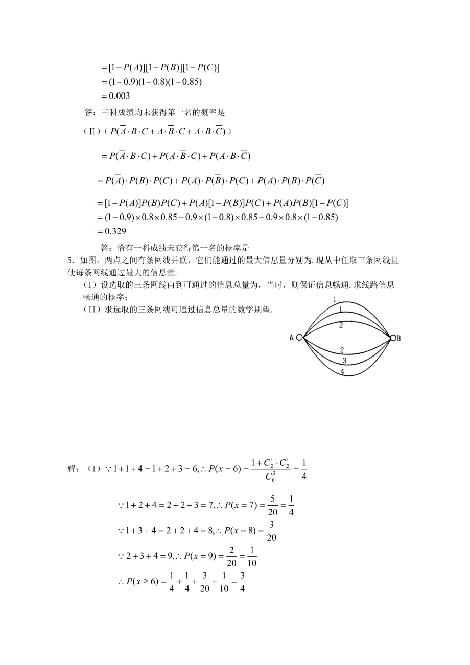 2019-2020年高中数学 第二章 离散型随机变量解答题精选 新人教A版选修2-3.doc_第2页