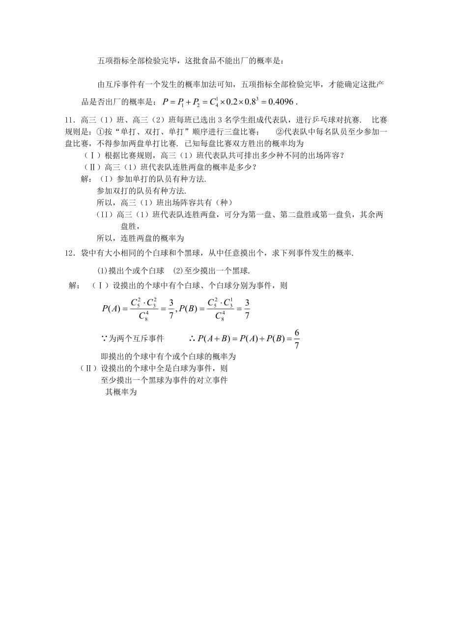 2019-2020年高中数学 第二章 离散型随机变量解答题精选 新人教A版选修2-3.doc_第5页