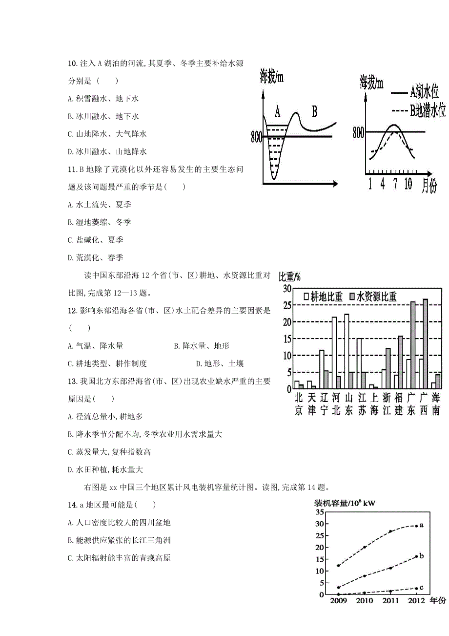 2019-2020年高二地理下学期4月月考试题.doc_第3页