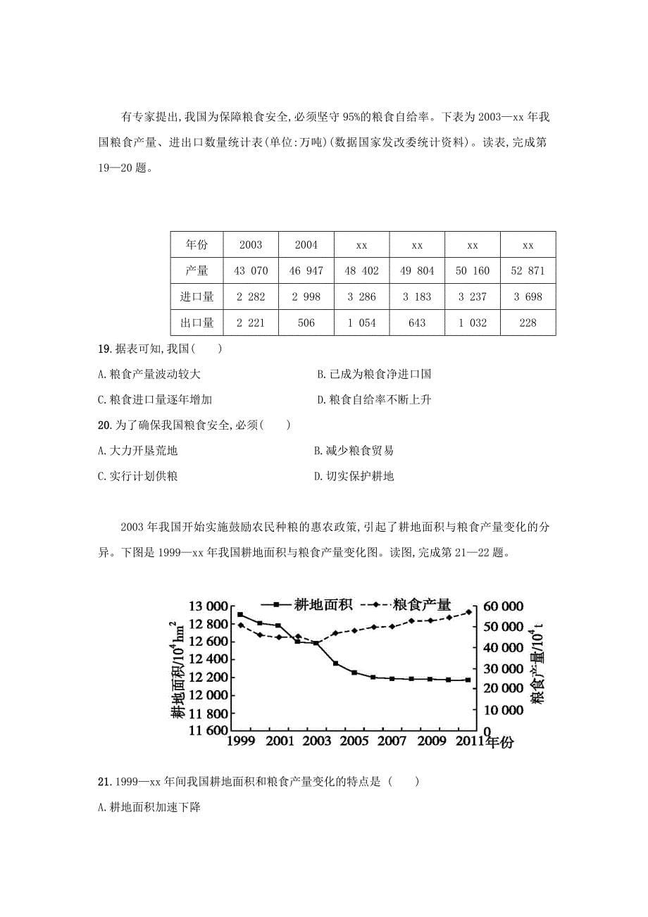 2019-2020年高二地理下学期4月月考试题.doc_第5页