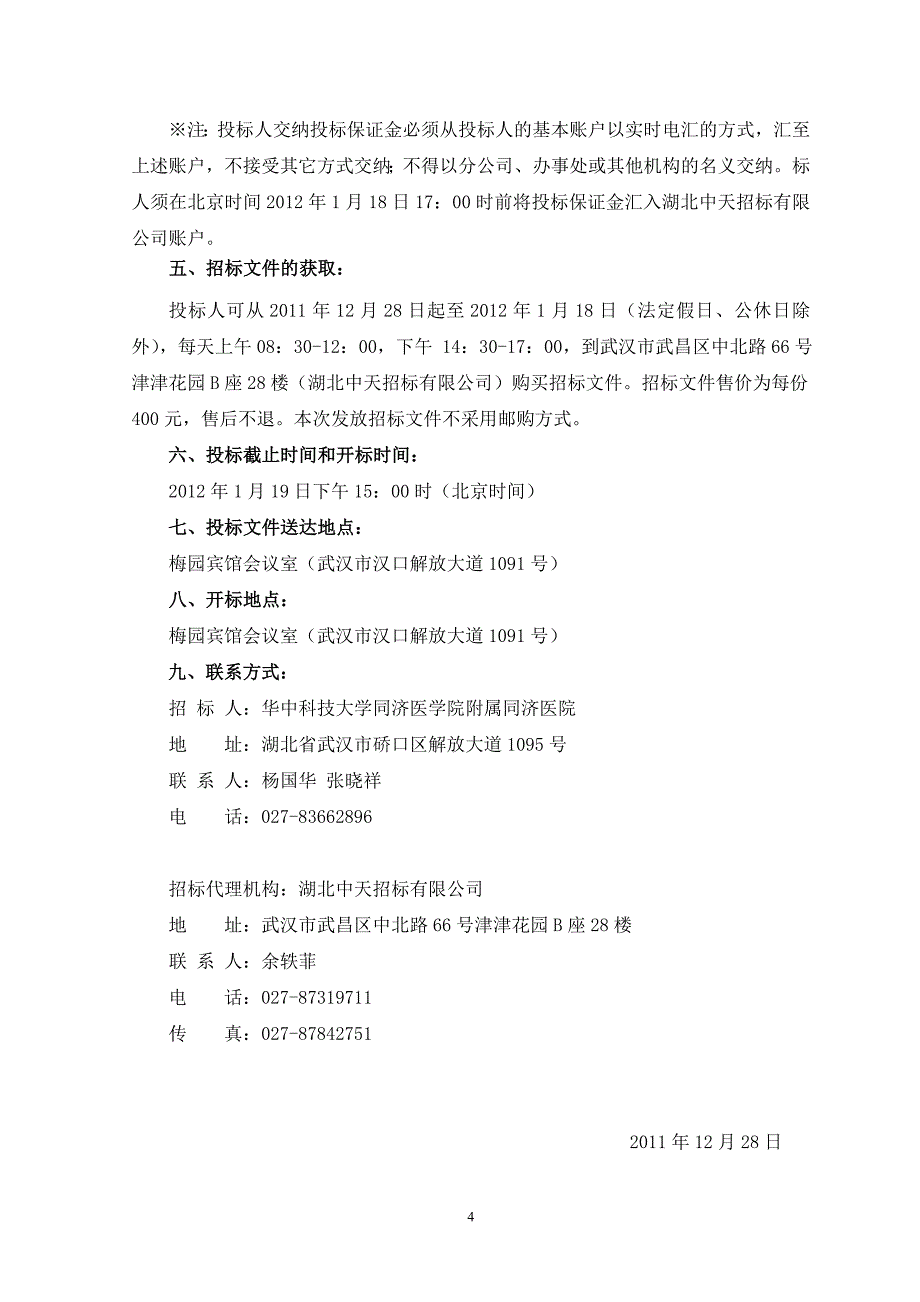 武汉大型医院LIS招标文件_第4页