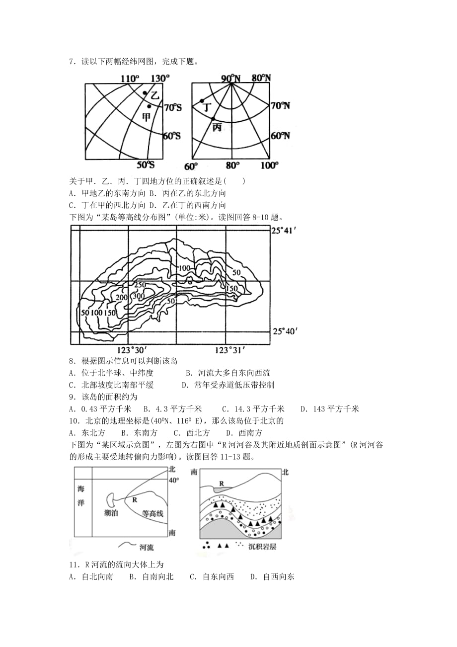 2019-2020年高二下学期第一学段考试地理（文）试题 含答案.doc_第2页