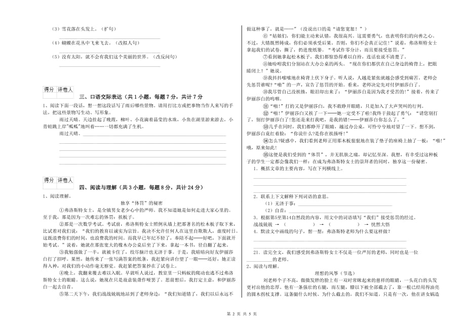 辽宁省2020年小升初语文能力提升试题 附解析.doc_第2页