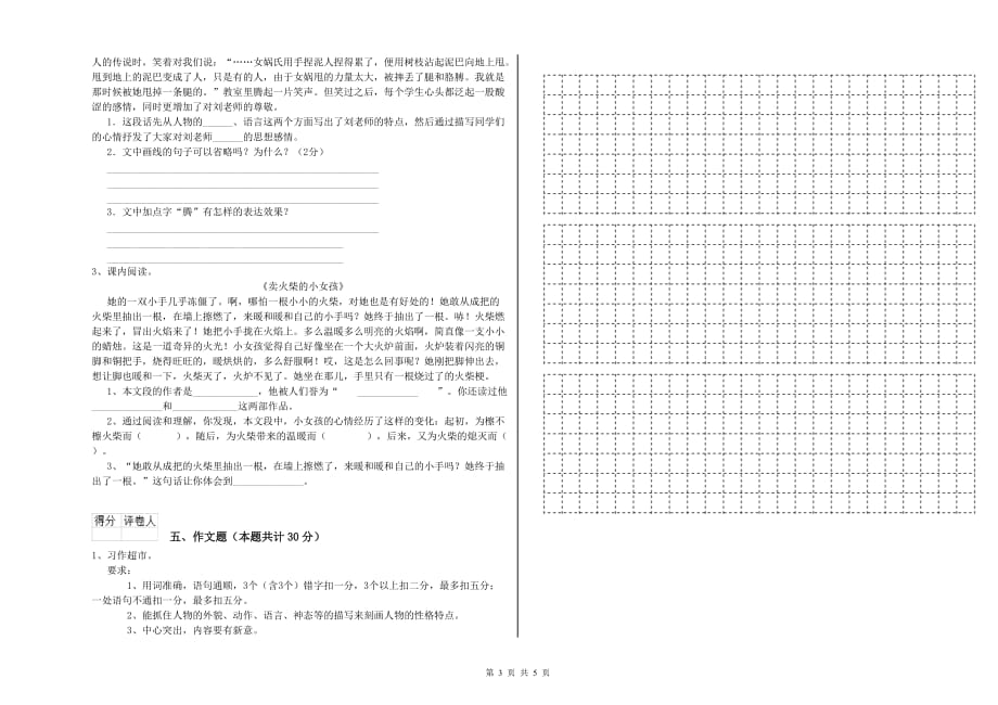 辽宁省2020年小升初语文能力提升试题 附解析.doc_第3页