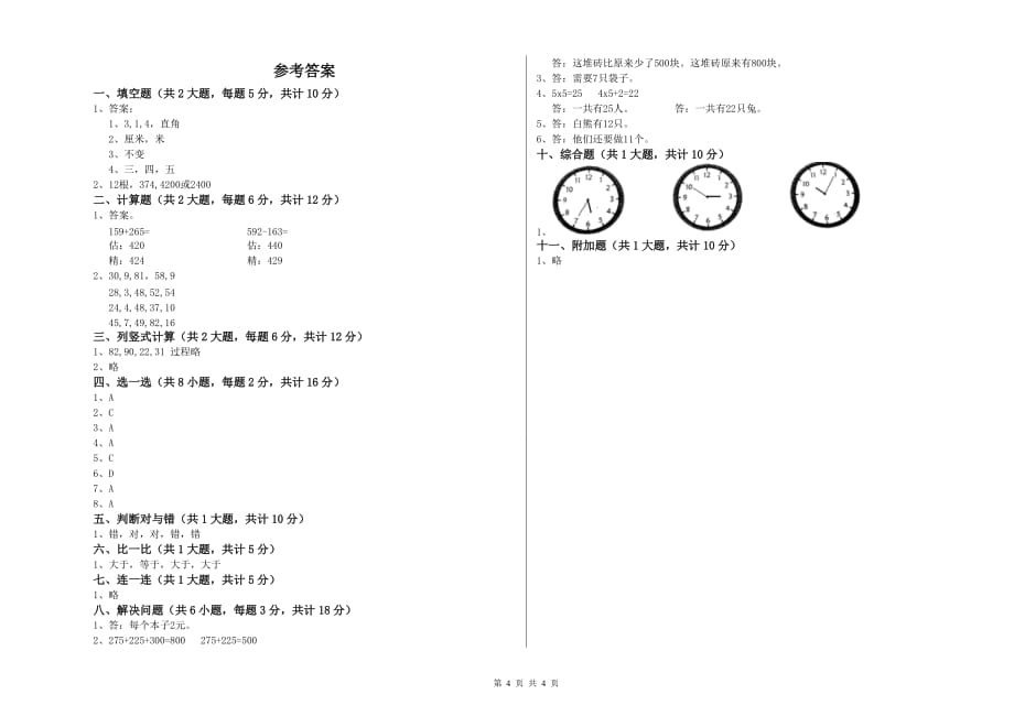 贵州省实验小学二年级数学下学期综合检测试题 含答案.doc_第4页
