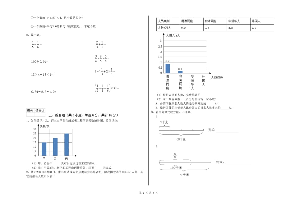 外研版小升初数学考前练习试题A卷 附答案.doc_第2页