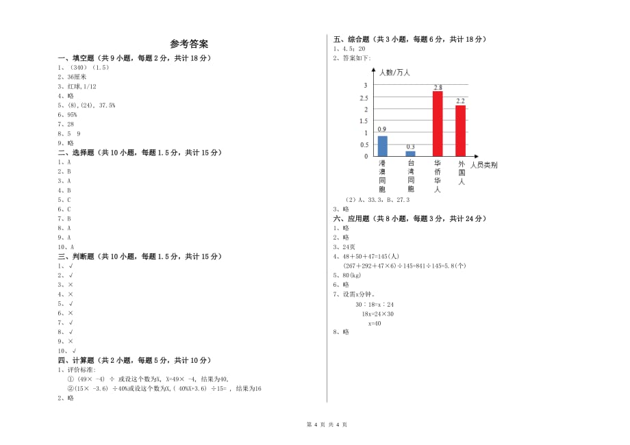 外研版小升初数学考前练习试题A卷 附答案.doc_第4页