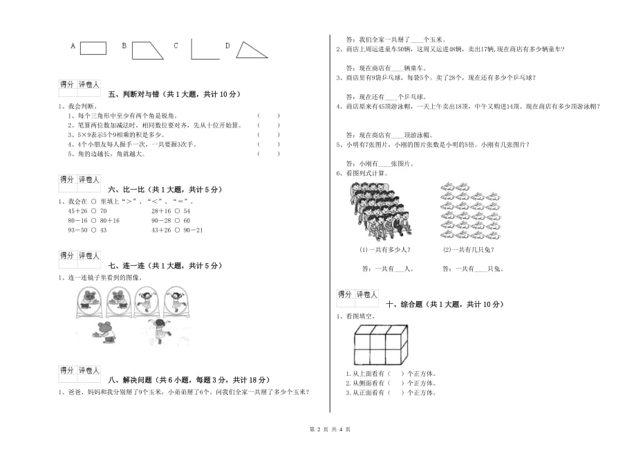 云南省实验小学二年级数学【下册】综合练习试题 附解析.doc_第2页