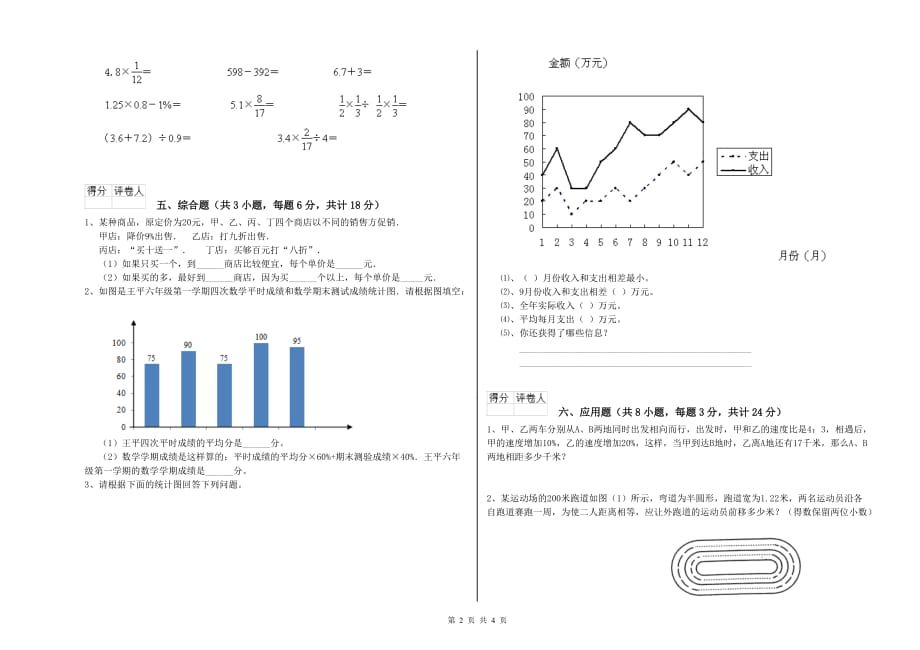 上海教育版小升初数学强化训练试卷 附答案.doc_第2页