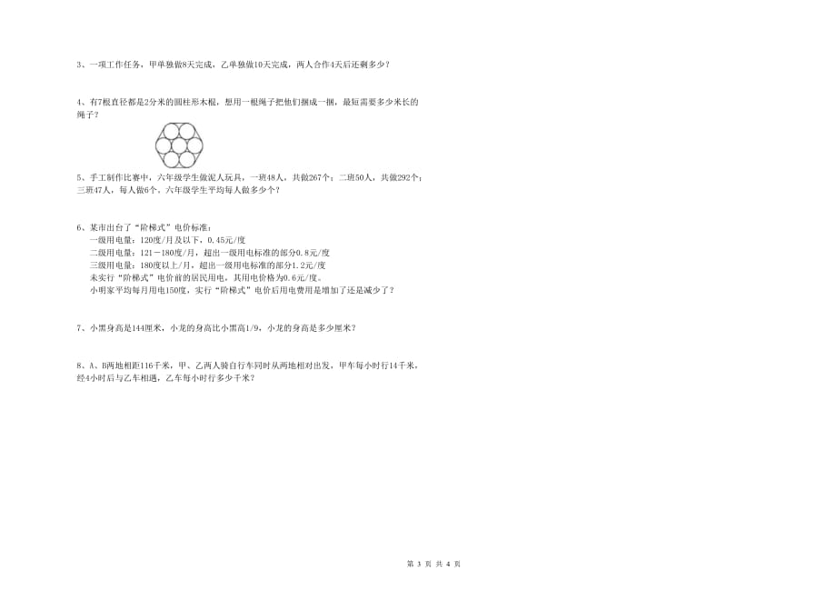 上海教育版小升初数学强化训练试卷 附答案.doc_第3页