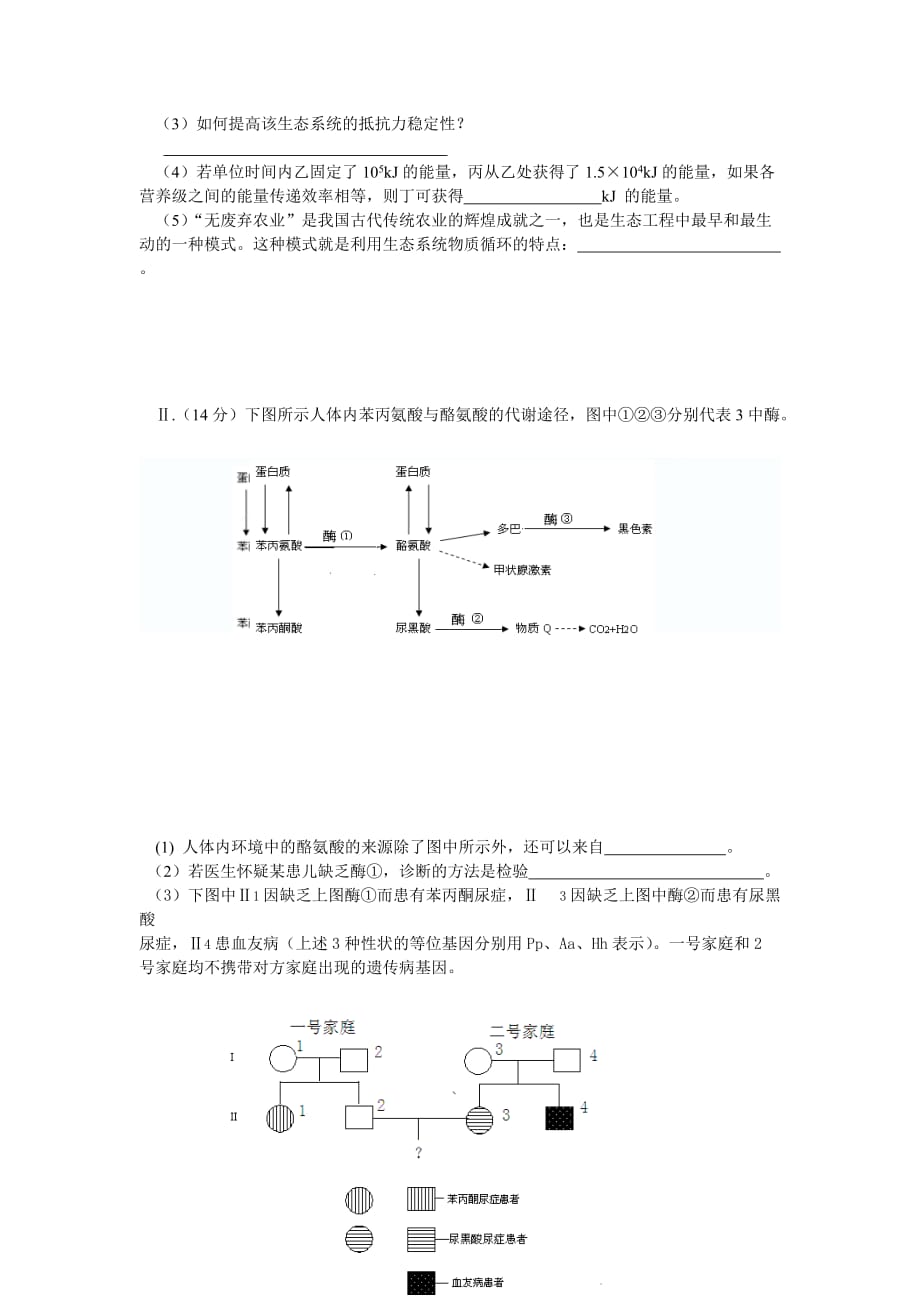 2019-2020年高三第二次模拟考试生物试题 含答案（IV）.doc_第4页