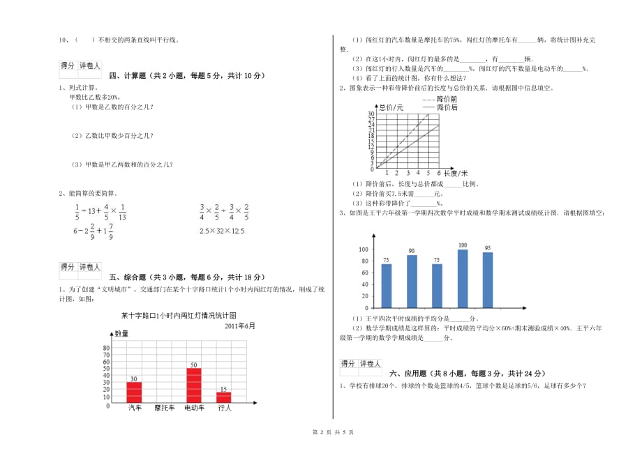 重点小学小升初数学能力测试试卷A卷 外研版（附解析）.doc_第2页