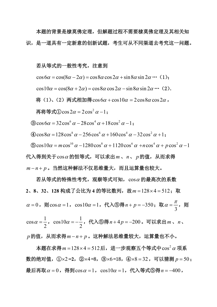 强化求解训练提高解题能力例8_第1页