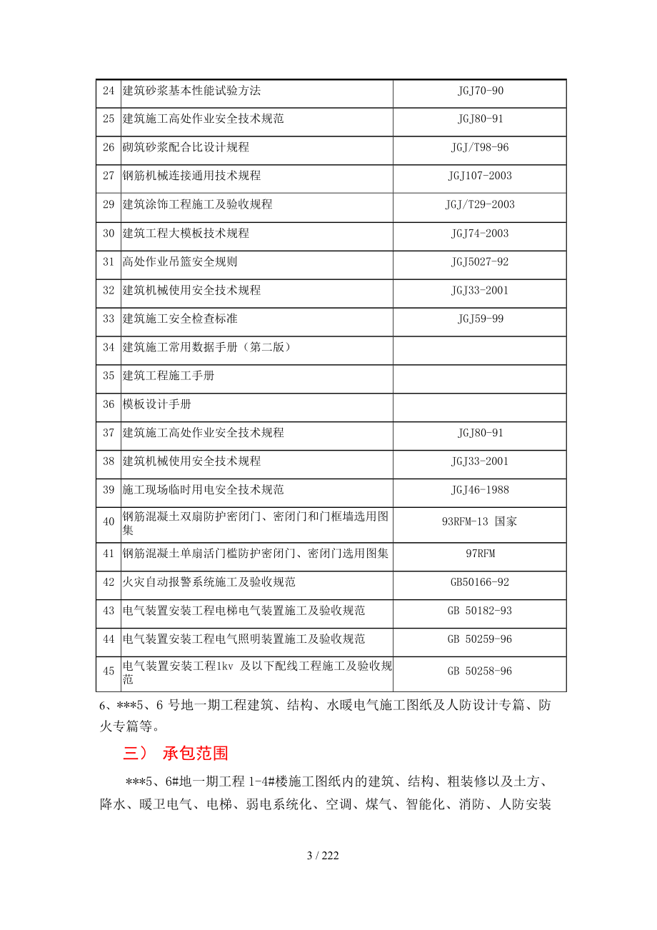 天津高层剪力墙公寓施工组织设计_第3页