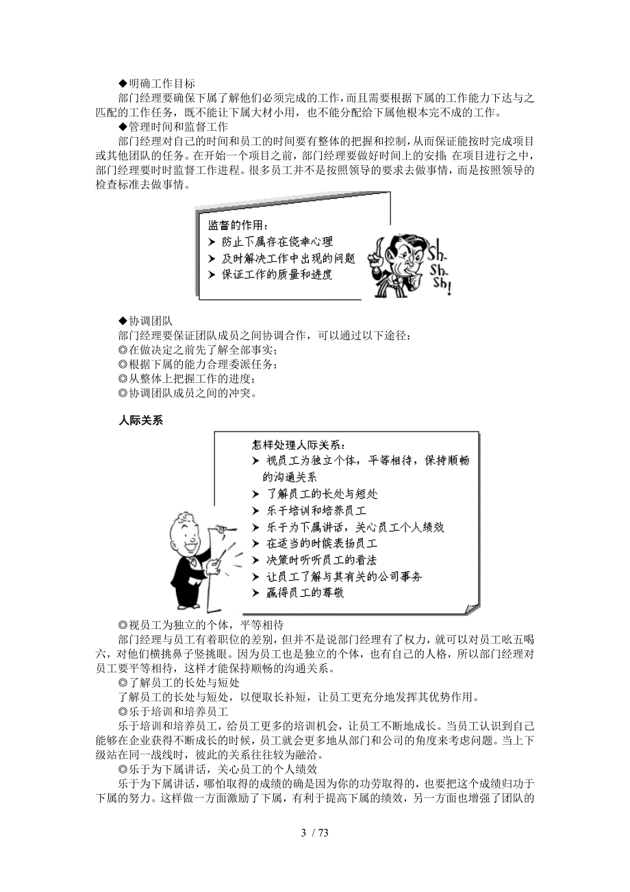 如何做一名的部门经理(讲义)_第3页