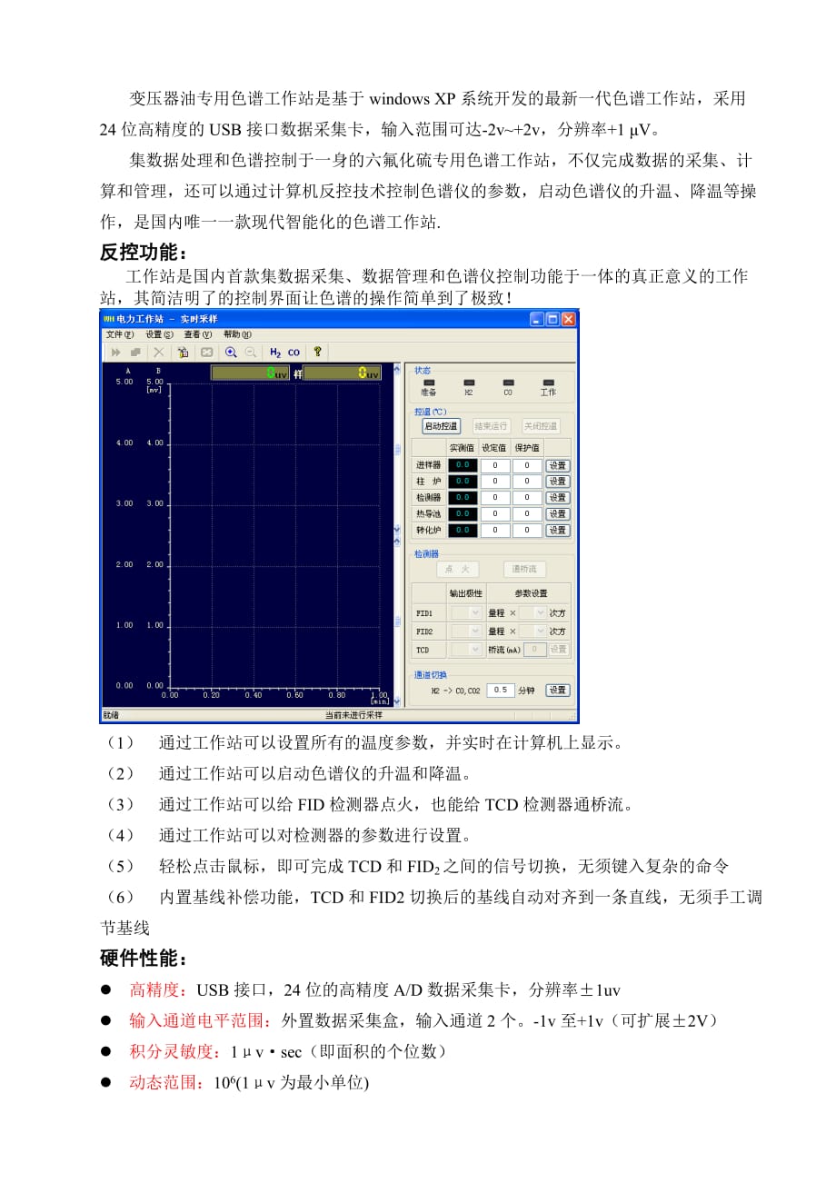 RTC-9580便携式油色谱分析仪技术规范书.doc_第4页