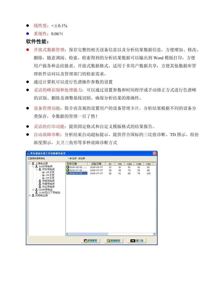 RTC-9580便携式油色谱分析仪技术规范书.doc_第5页