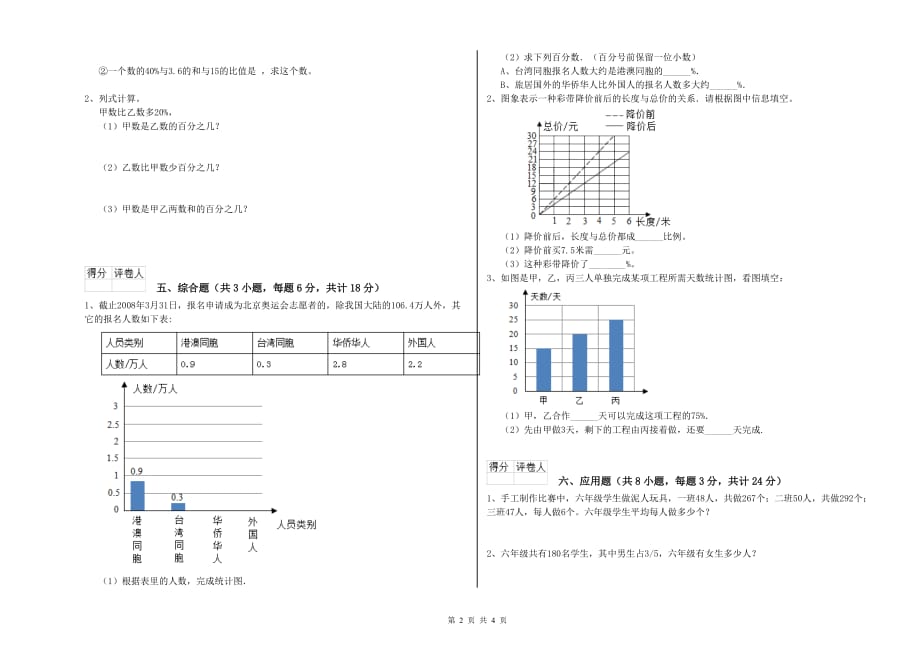 重点小学小升初数学自我检测试卷C卷 西南师大版（含答案）.doc_第2页