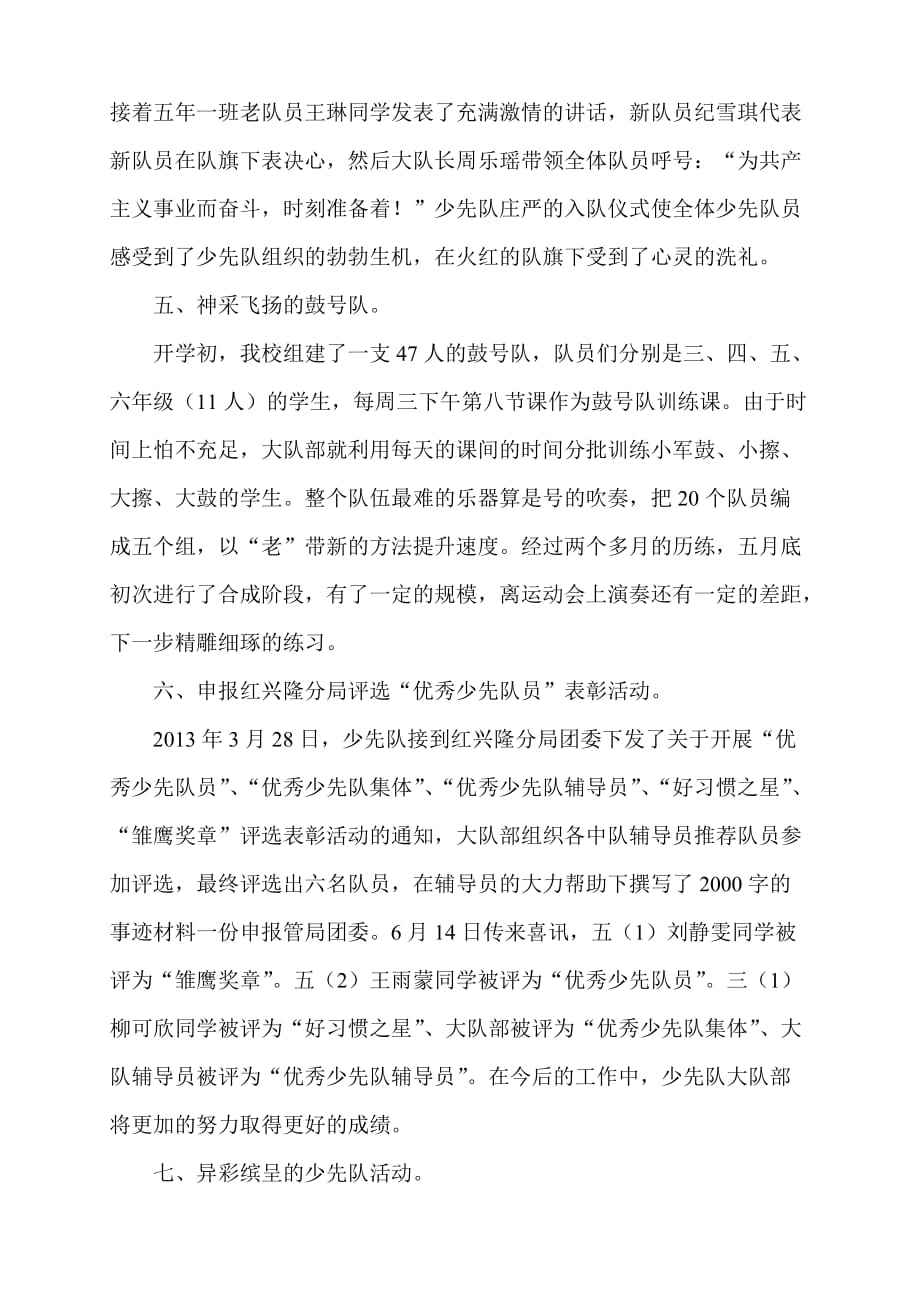 2012-2013第二学期少先队总结.doc_第3页