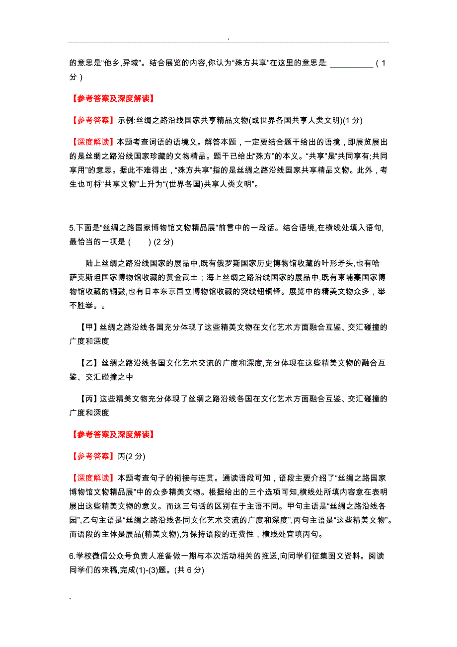 2019北京市高级中等学校招生考试语文答案及深度解读_第3页