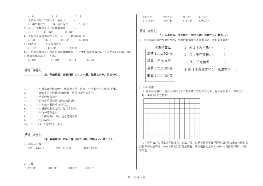 十堰市实验小学三年级数学下学期全真模拟考试试题 附答案.doc_第2页