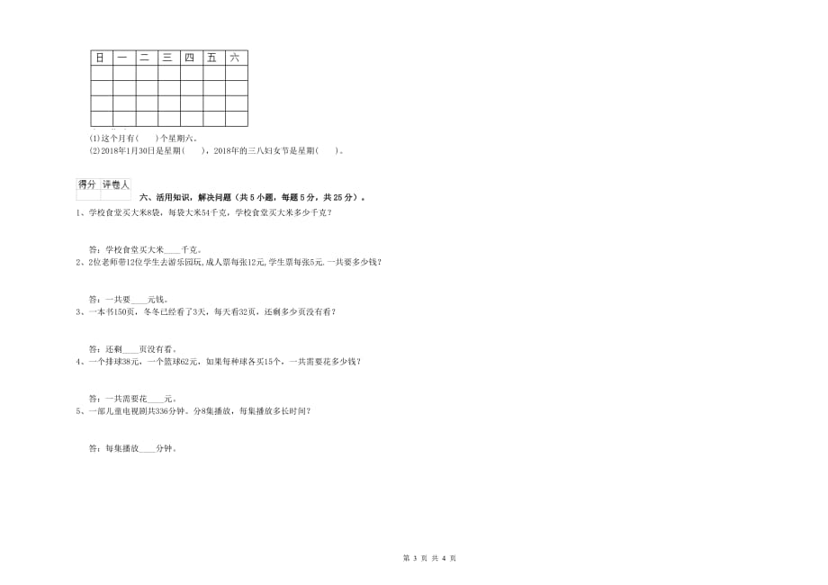 十堰市实验小学三年级数学下学期全真模拟考试试题 附答案.doc_第3页